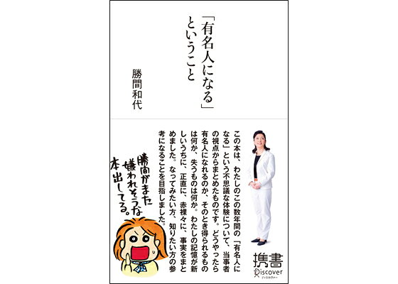 楽天ブックス 有名人になる ということ 勝間 和代 本 楽天ブックス 有名人になる ということ 勝間 和代 本